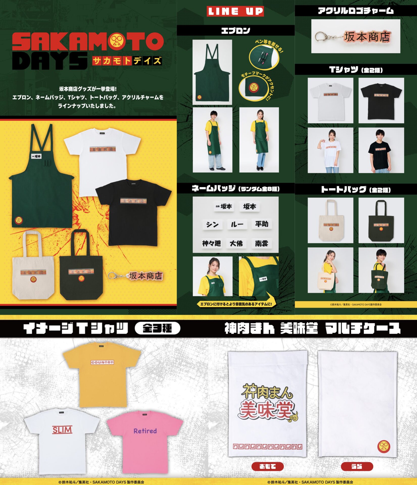 【2025年3月】SAKAMOTO DAYS プレミアムバンダイ新商品（12月17日予約開始）