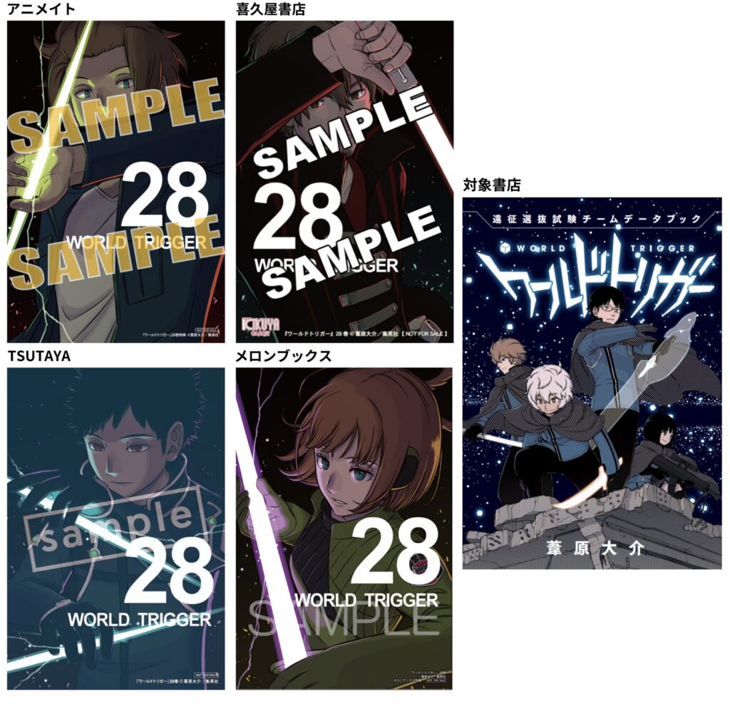ワールドトリガー 1〜28巻+データブック+ポストカード 既刊全巻 