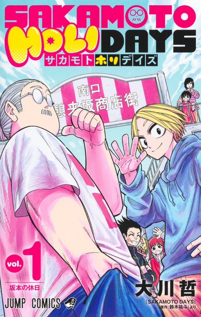 SAKAMOTO DAYS 2025年1月4日(土)予定 | サブカルホリック
