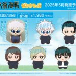 【2025年5月下旬】呪術廻戦 懐玉・玉折 ぽにすてっぷ