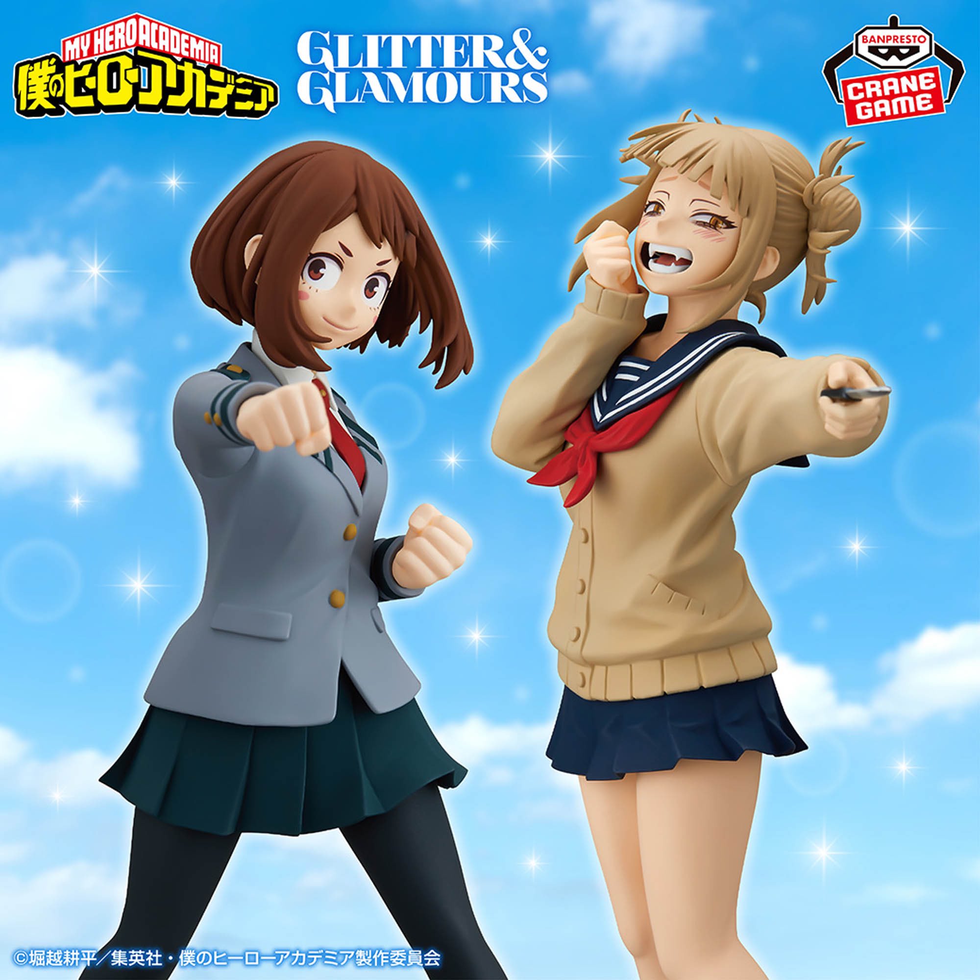 【2025年1月9日】僕のヒーローアカデミア GLITTER＆GLAMOURS-OCHACO URARAKA＆HIMIKO TOGA-