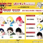 SAKAMOTO DAYS はぐキャラコレクション