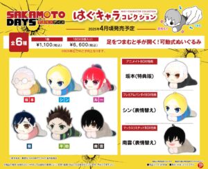 SAKAMOTO DAYS はぐキャラコレクション