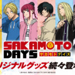 【2025年3月27日頃】SAKAMOTO DAYS カルチュア・エンタテインメント新商品