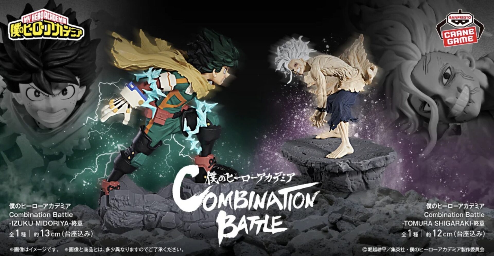 【2025年1月15日】僕のヒーローアカデミアCombination Battle 終章