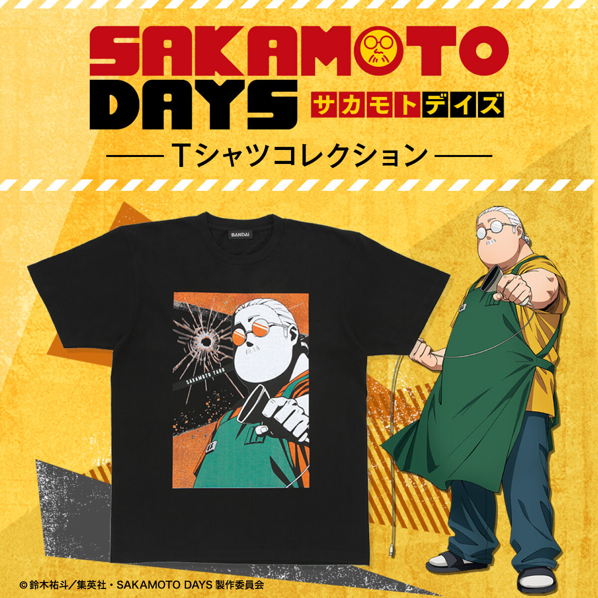 【2025年3月】SAKAMOTO DAYS Tシャツコレクション