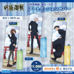 【2025年6月】呪術廻戦 懐玉・玉折 アートクッションカバー