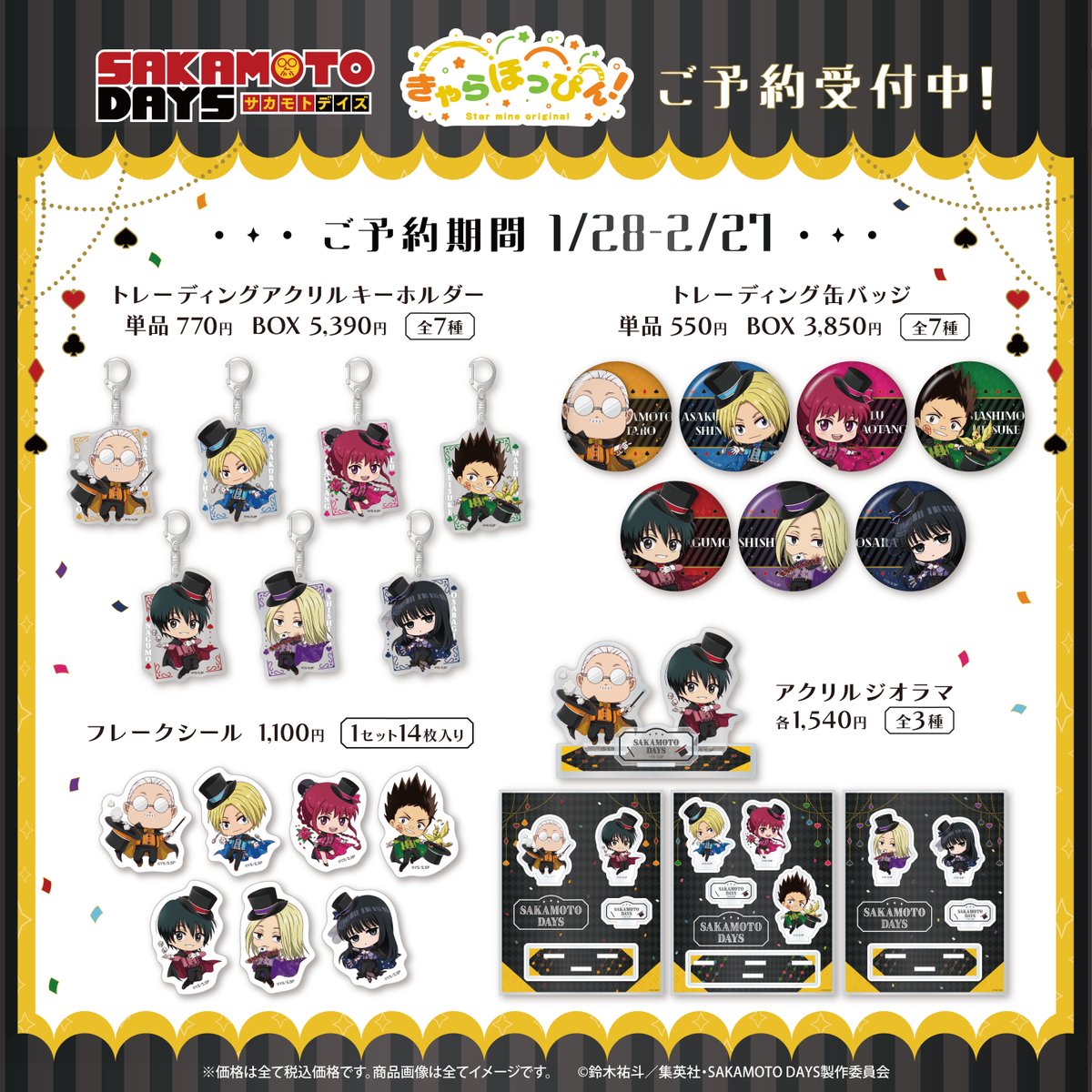 SAKAMOTO DAYS スターマイン新商品 マジシャンver.