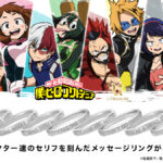 【2025年7月】僕のヒーローアカデミア メッセージリング（再販）