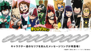 【2025年7月】僕のヒーローアカデミア メッセージリング（再販）