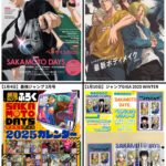 【2025年1月発売】SAKAMOTO DAYS 表紙又は付録付き雑誌