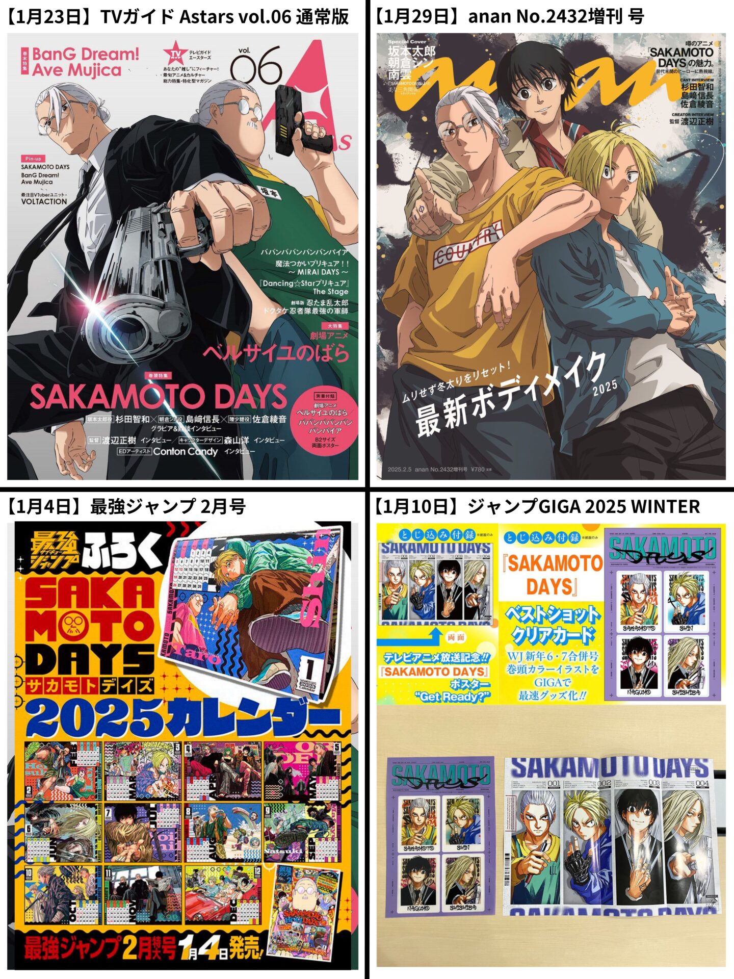 【2025年1月発売】SAKAMOTO DAYS 表紙又は付録付き雑誌