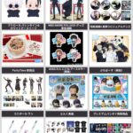 呪術廻戦 2025年1月13日(月)～1月26日(日)予約開始まとめ