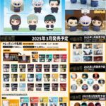 【2025年3月/5月】呪術廻戦 ベルハウス新商品