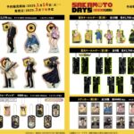 【2025年3月】SAKAMOTO DAYS 清水産業 新商品