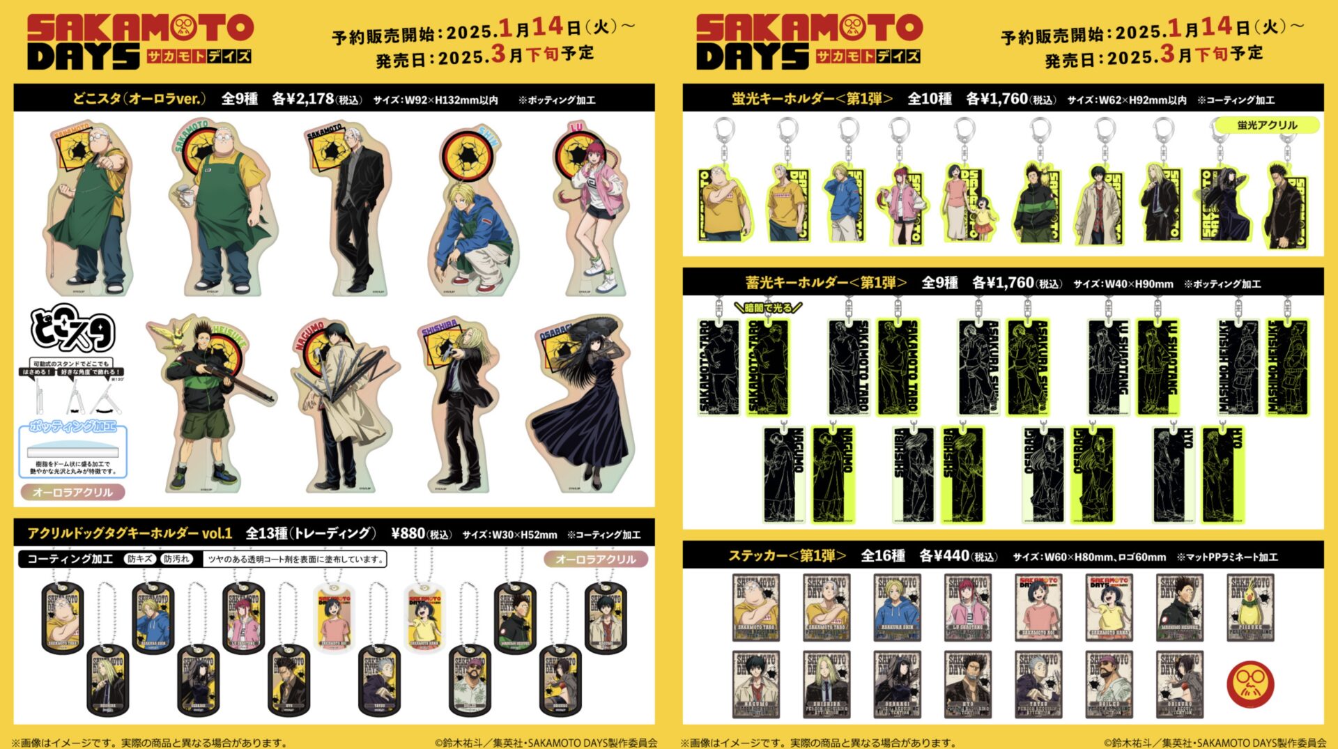 【2025年3月】SAKAMOTO DAYS 清水産業 新商品