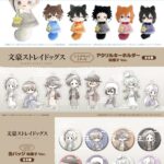 【2025年5月 / 6月】文豪ストレイドッグス タピオカ新商品