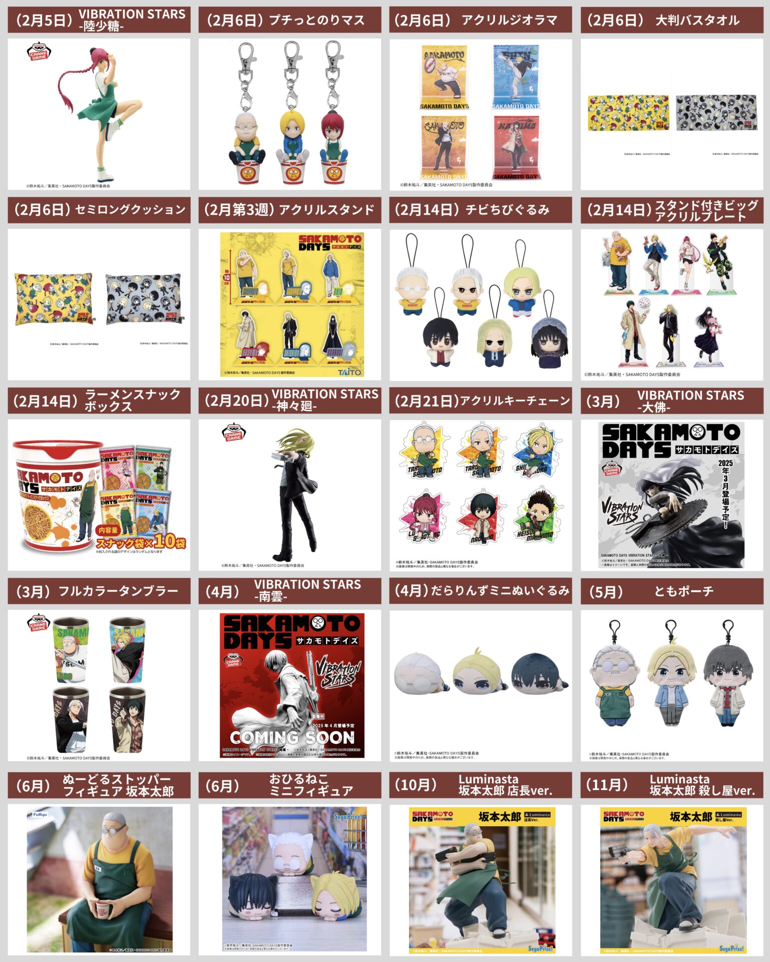 サカモトデイズ 15巻 特典 やす アクリルプレート