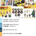 SAKAMOTO DAYS ガチャガチャ 予定