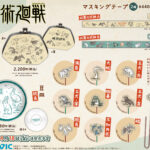 【2025年4月18日頃】呪術廻戦 伏黒の式神グッズ