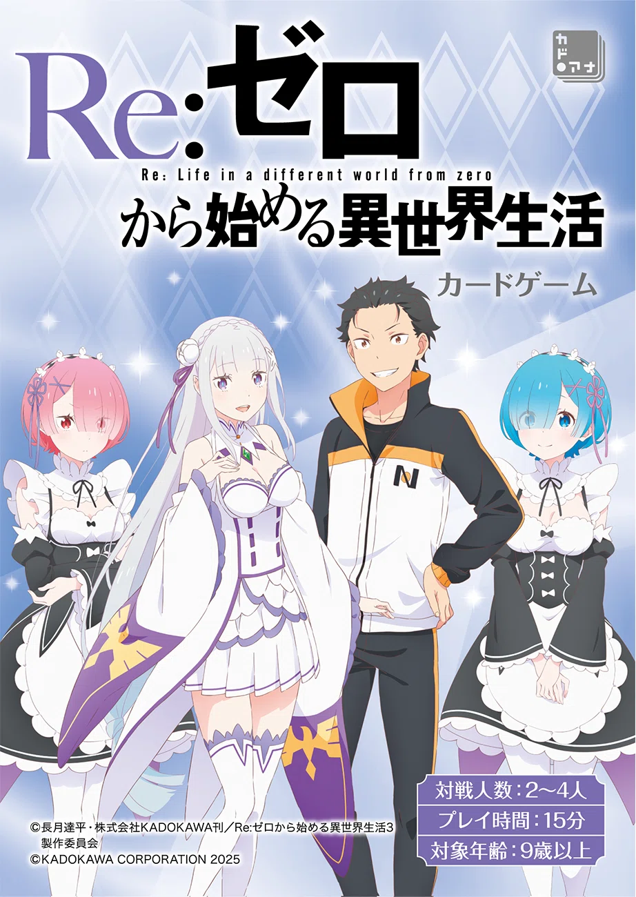 【2025年3月28日】Re:ゼロから始める異世界生活 カードゲーム