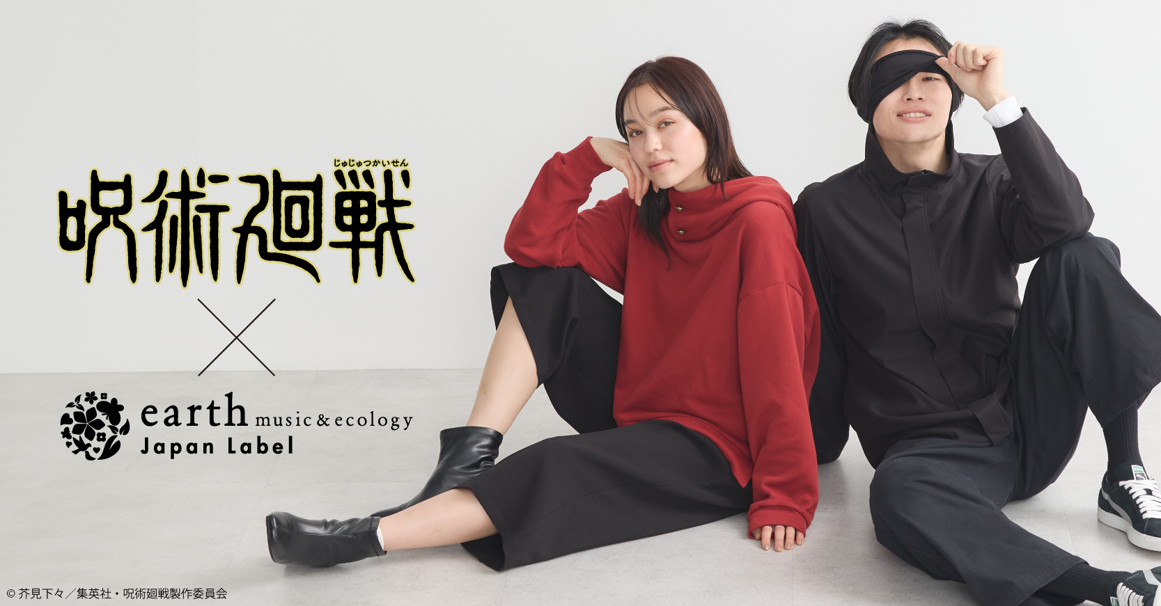 呪術廻戦 ×earth music ＆ ecology Japan Label コラボ第2弾