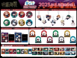 【2025年4月】呪術廻戦 おっこちシリーズ