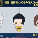 【2025年6月】呪術廻戦 懐玉・玉折 ぬいぐるみマスコット 浴衣ver.