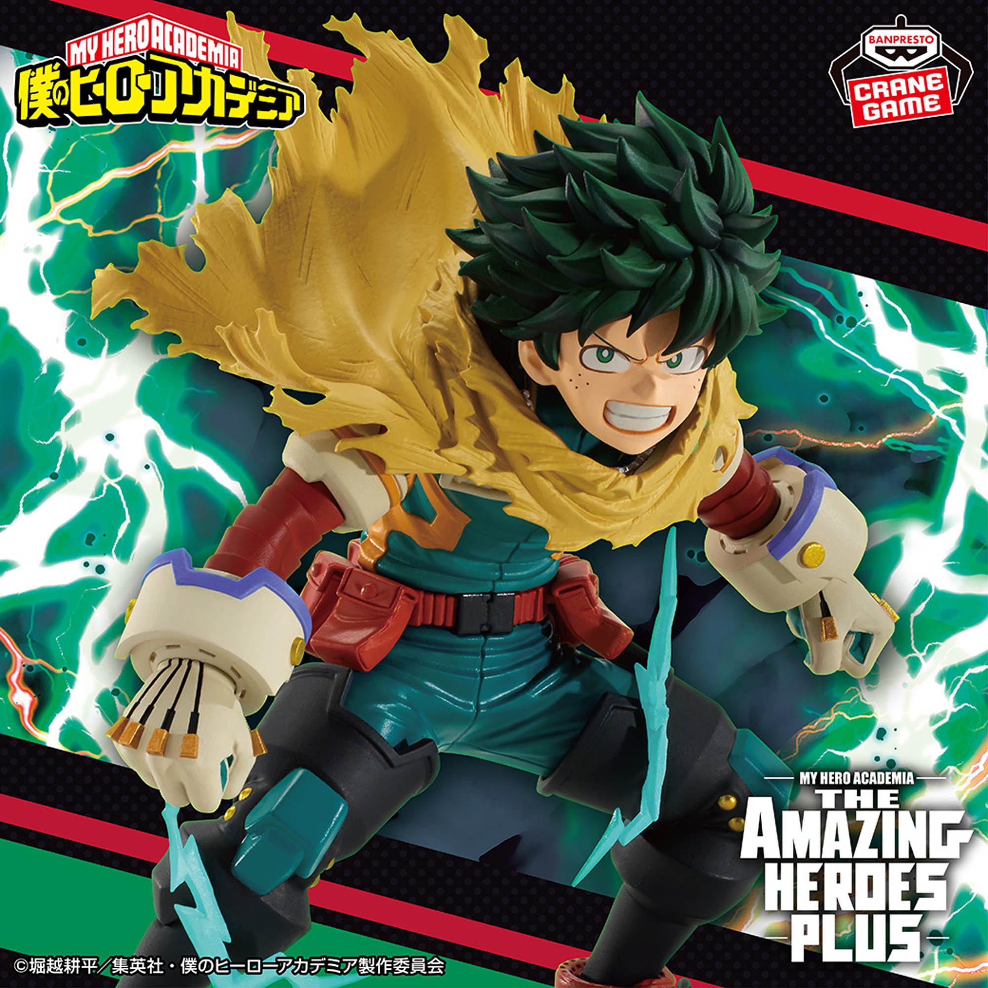 【2025年2月14日】僕のヒーローアカデミア THE AMAZING HEROES-PLUS-IZUKU MIDORIYA Ⅱ