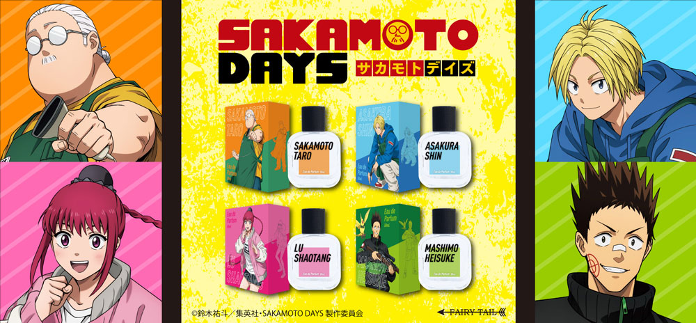 【2025年4月】SAKAMOTO DAYS オードパルファム