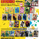 【2025年2月24日】SAKAMOTO DAYS ウエハース the Animation