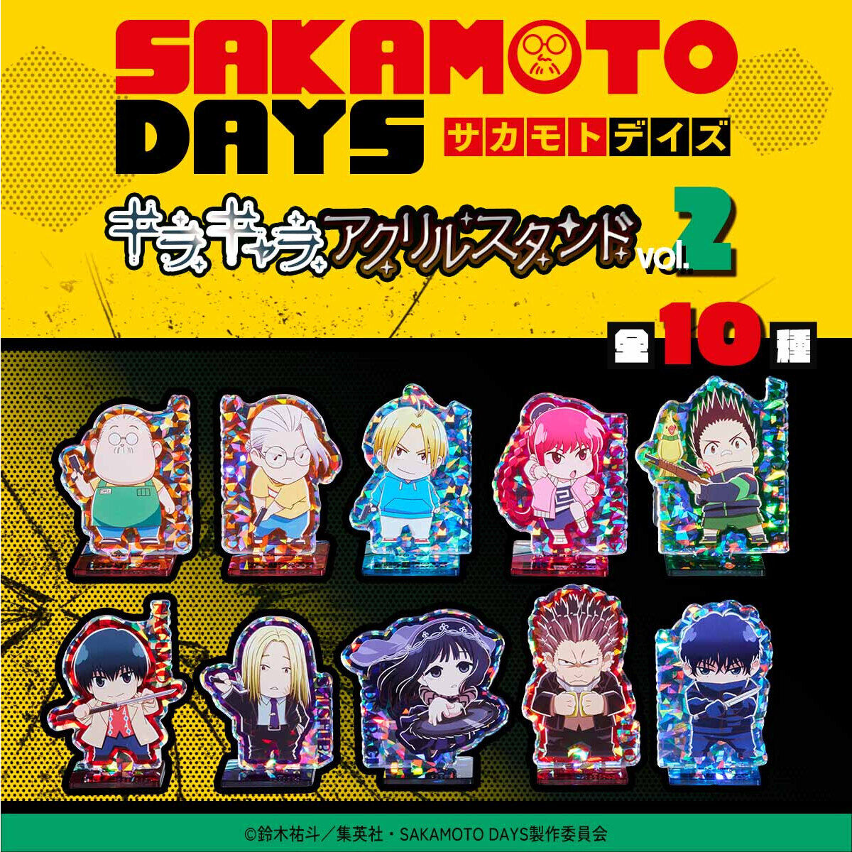 【2025年6月】SAKAMOTO DAYS キラキャラアクリルスタンド vol.2（ハピクロ）