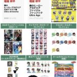 僕のヒーローアカデミア 2025年2月10日(月)～2月23日(日) 予約開始まとめ　