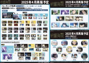 【2025年4月】呪術廻戦 懐玉・玉折 ベルハウス（再販）