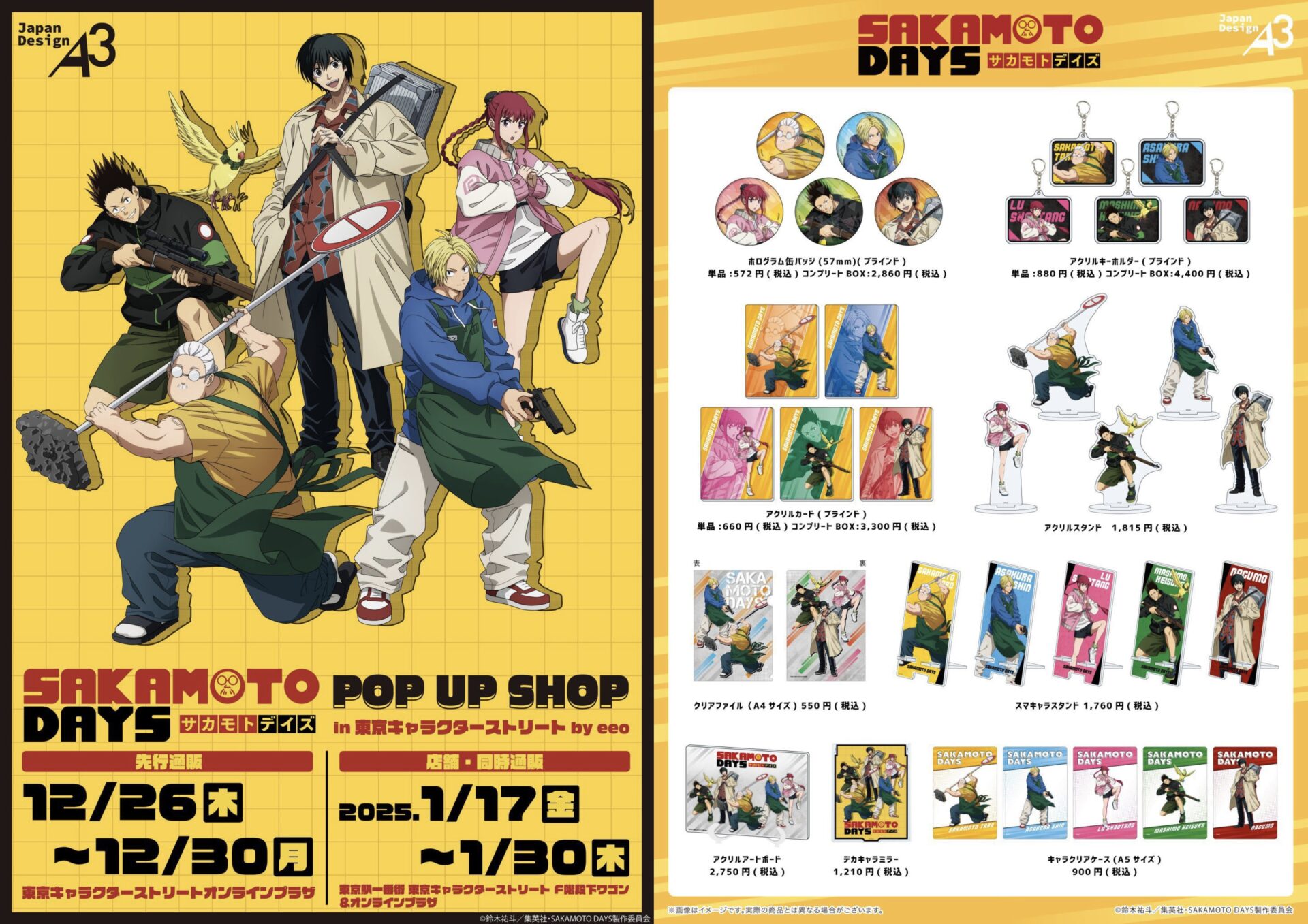 SAKAMOTO DAYS 通常衣装ver.（ POP UP POP UP SHOP in 東京キャラクターズストリート 事後通販 )