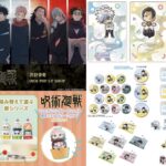 呪術廻戦 2025年2月27日(木) 入荷情報