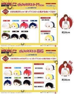 【2025年5月】SAKAMOTO DAYS ぽてコロマスコットMsize / BIG