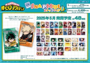 【2025年5月】僕のヒーローアカデミア スナップマイド7