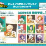 【2025年5月】僕のヒーローアカデミア ビジュアル色紙コレクションBrushstroke4