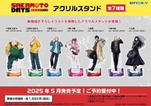【2025年5月】SAKAMOTO DAYS アクリルスタンド（エンスカイ）