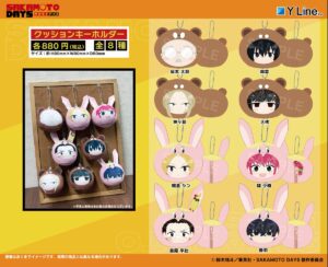 【2025年4月】SAKAMOTO DAYS クッションキーホルダー
