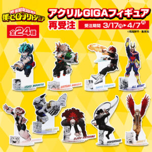僕のヒーローアカデミア』アクリルGIGAフィギュア
