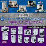 【2025年3月28日受注開始】呪術廻戦 原作新商品