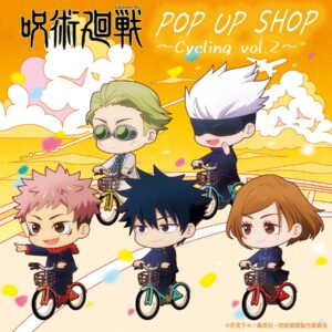 【2025年4月1日】呪術廻戦 POP UP SHOP ～cycling vol.2～ 事後通販