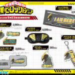 【2025年5月23日頃】僕のヒーローアカデミア ARMORED ALL MIGHT 新商品
