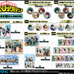 【2025年4月18日】僕のヒーローアカデミア 過去描き下ろし使用グッズ