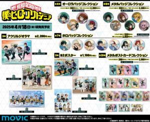 【2025年4月18日】僕のヒーローアカデミア 過去描き下ろし使用グッズ