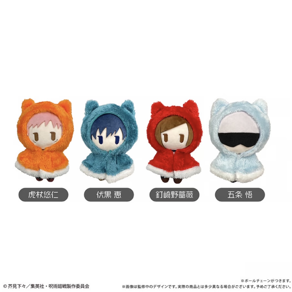 【2025年7月下旬】呪術廻戦 ケープたぴぬい
