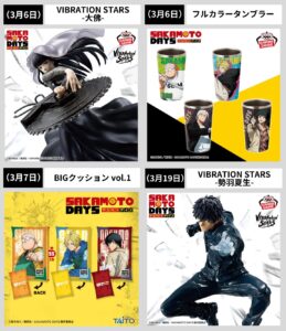 SAKAMOTO DAYS 2025年3月プライズ予定まとめ