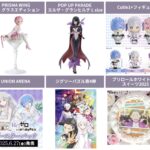 Re:ゼロから始める異世界生活 2025年2月予約開始 まとめ